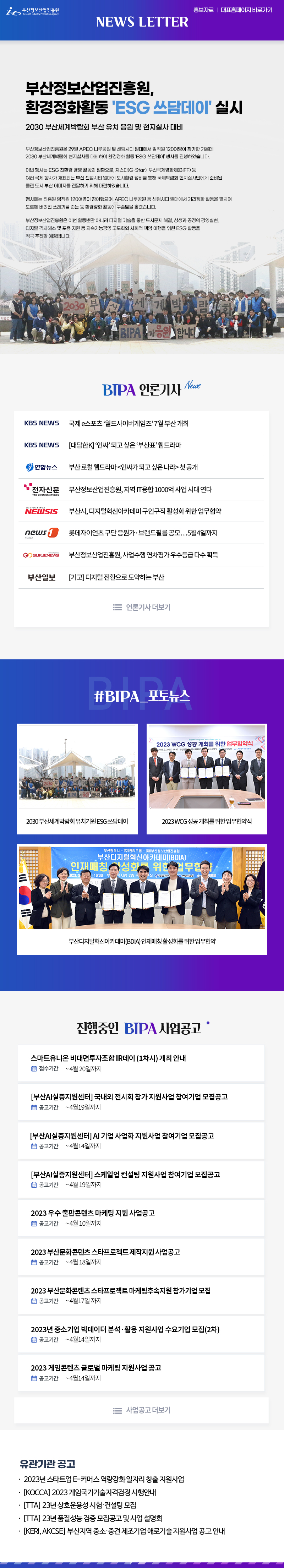 부산정보산업진흥원, 환경정화활동 ‘ESG 쓰담데이’ 실시