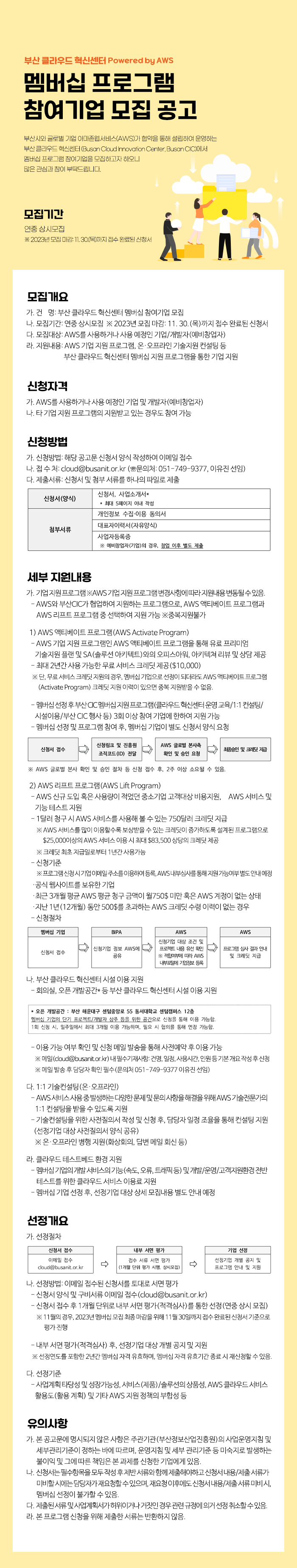 2023 부산 클라우드 혁신센터 멤버십 참여기업 모집 공고