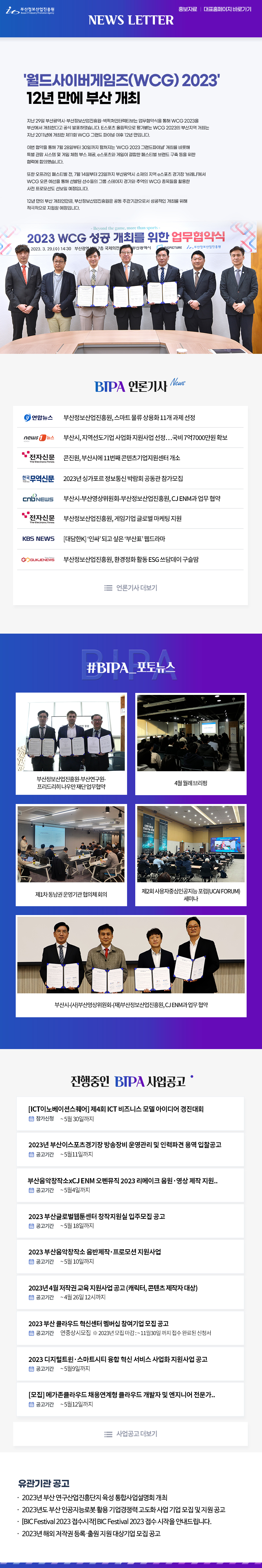 ‘월드사이버게임즈(WCG) 2023’ 12년 만에 부산 개최