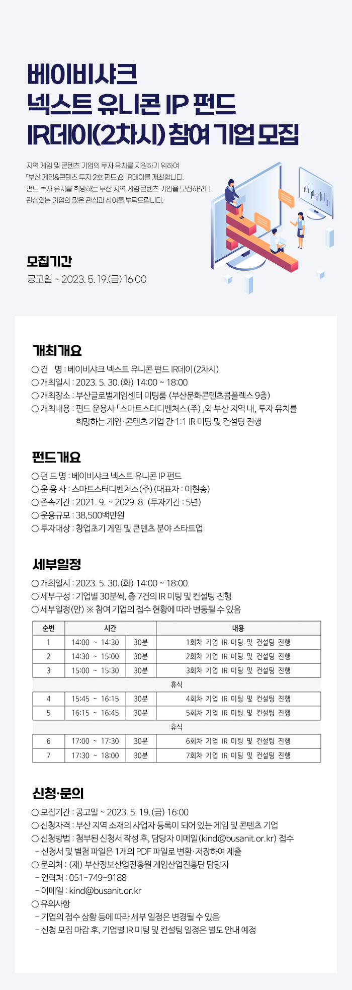 베이비샤크 넥스트유니콘 IP펀드 IR데이 (2차시) 개최 안내