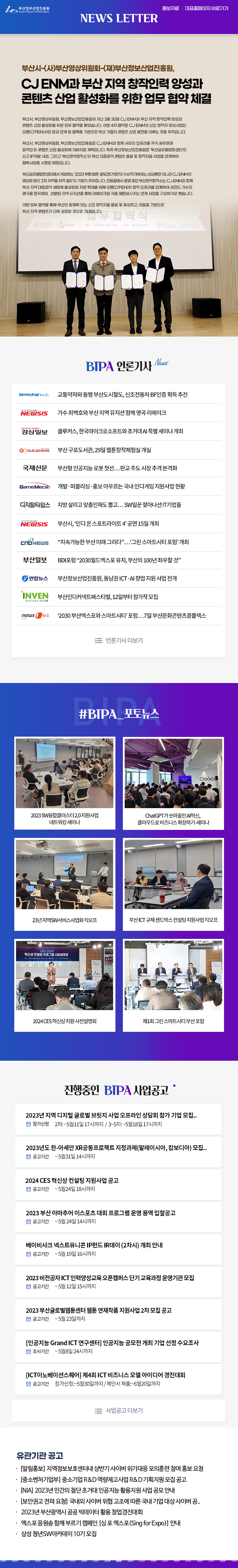 부산시-(사)부산영상위원회-(재)부산정보산업진흥원,CJ ENM과 부산 지역 창작인력 양성과 콘텐츠 산업 활성화를 위한 업무 협약 체결