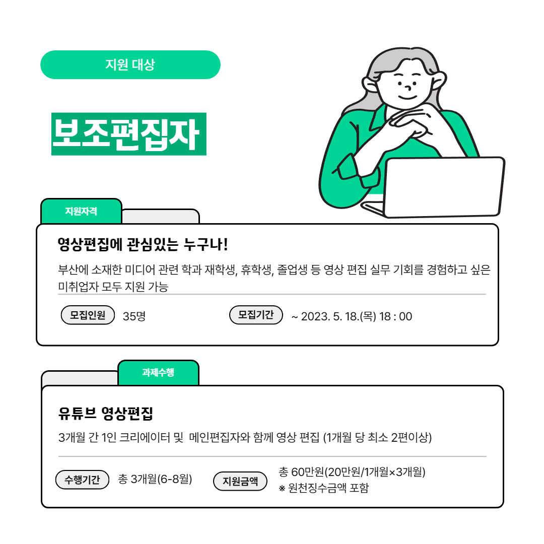 2023 크리에이터 편집자 지원사업 보조사업자 추가모집 공고(~5.18)