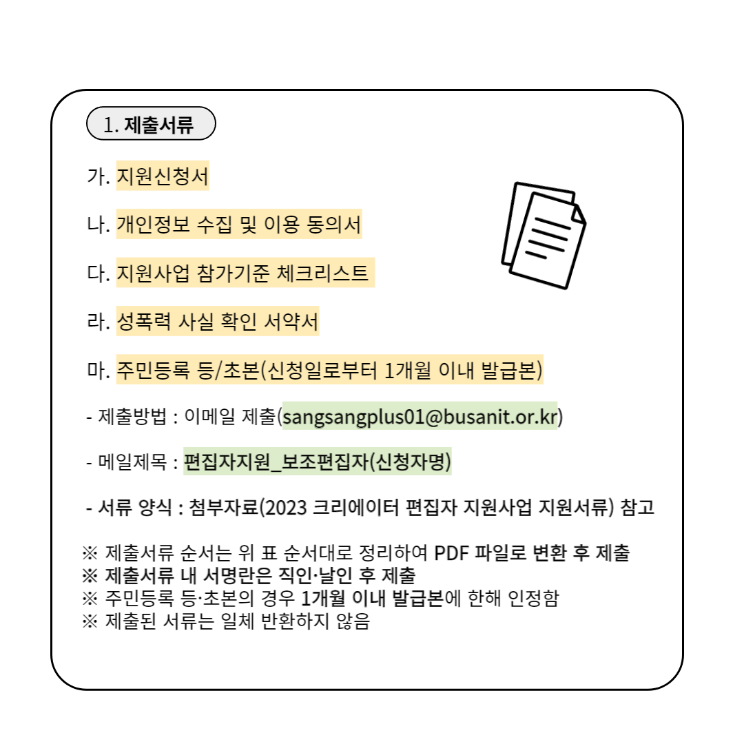 2023 크리에이터 편집자 지원사업 보조사업자 추가모집 공고(~5.18)