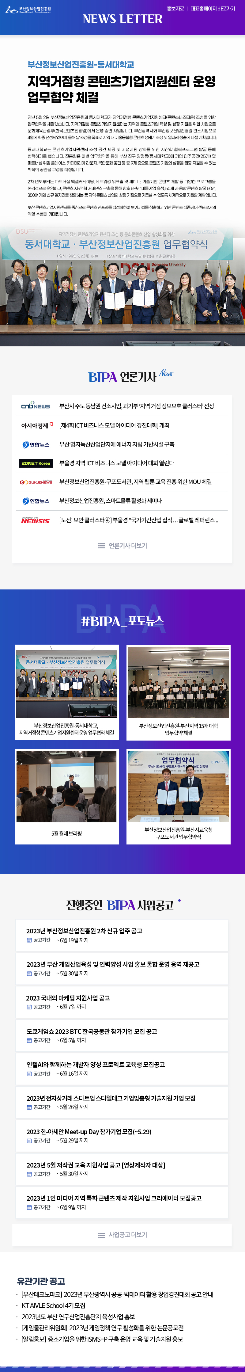 부산정보산업진흥원-동서대학교 지역거점형 콘텐츠기업지원센터 운영 업무협약 체결