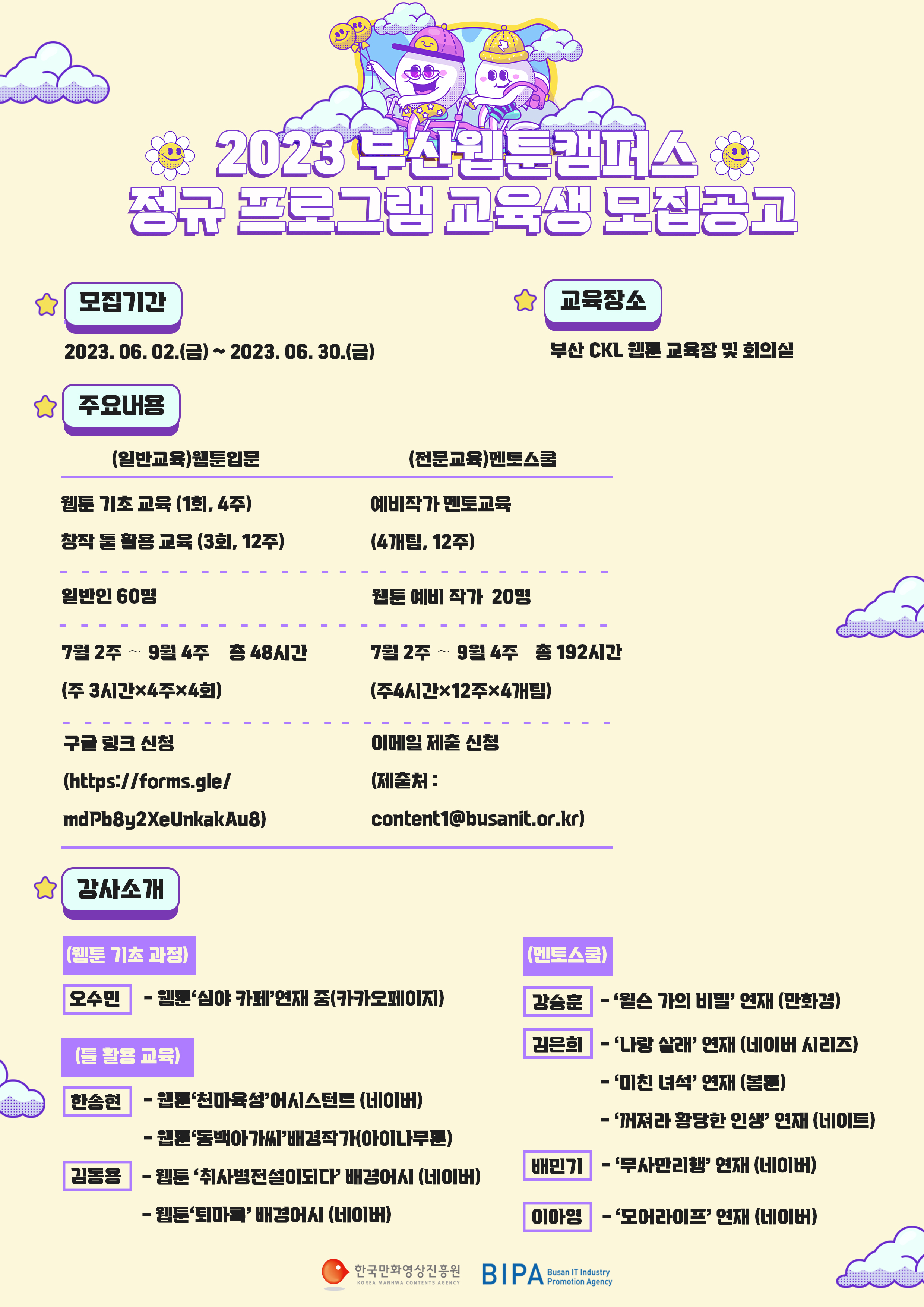 2023 부산웹툰캠퍼스 정규 교육 프로그램 교육생 모집