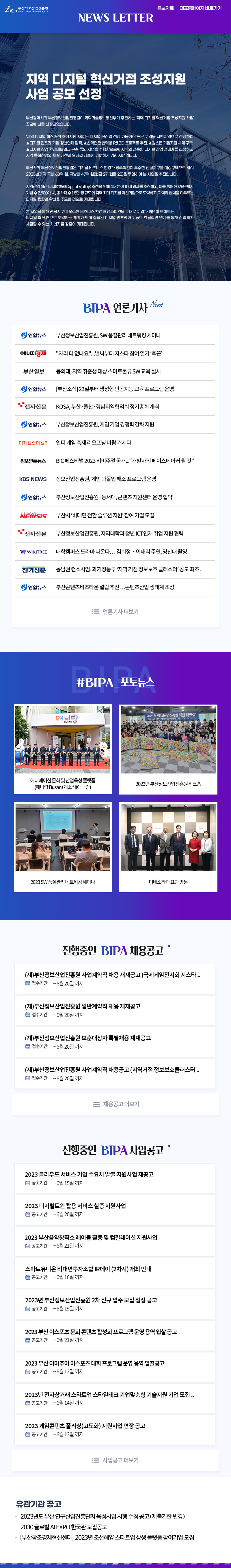 지역 디지털 혁신거점 조성지원 사업 공모 선정