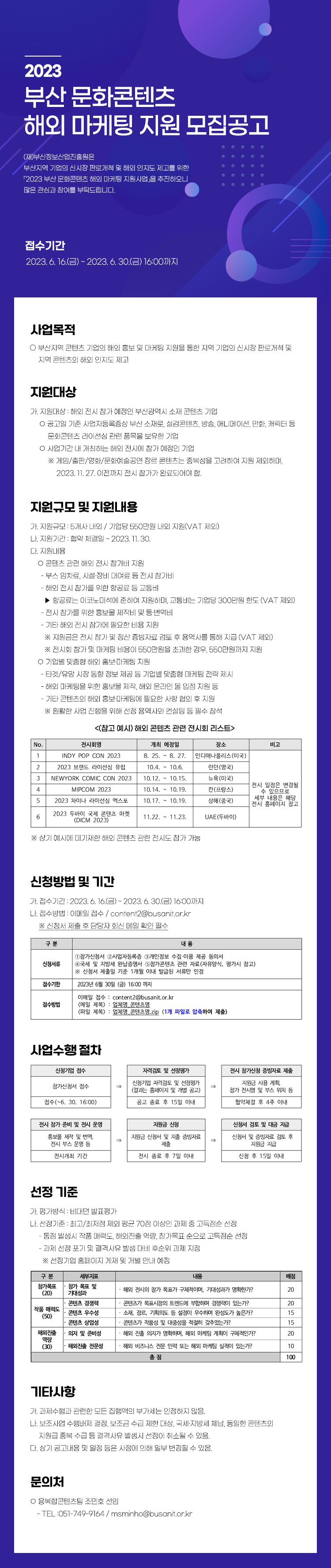 2023 부산 문화콘텐츠 해외 마케팅 지원사업 