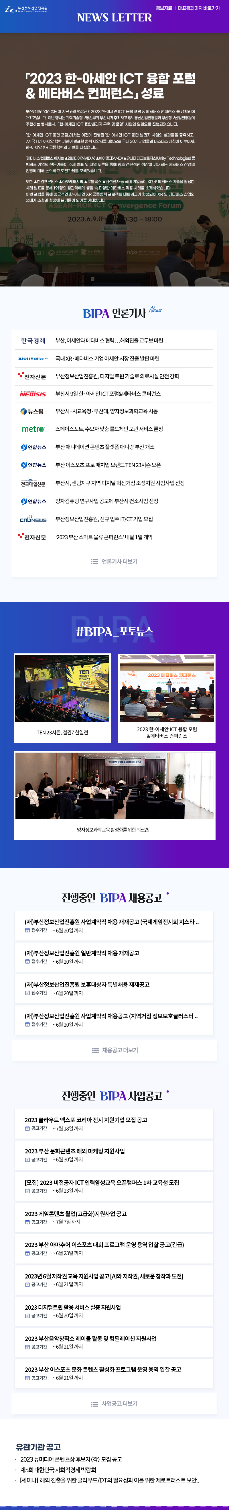 「2023 한-아세안 ICT 융합 포럼 & 메타버스 컨퍼런스」 성료