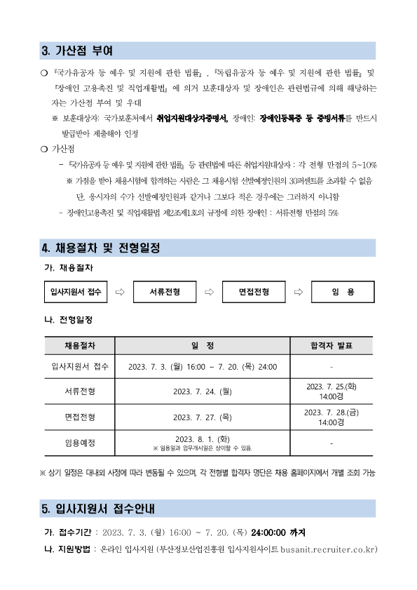 (재)부산정보산업진흥원 사업계약직 채용공고(디지털 혁신거점)