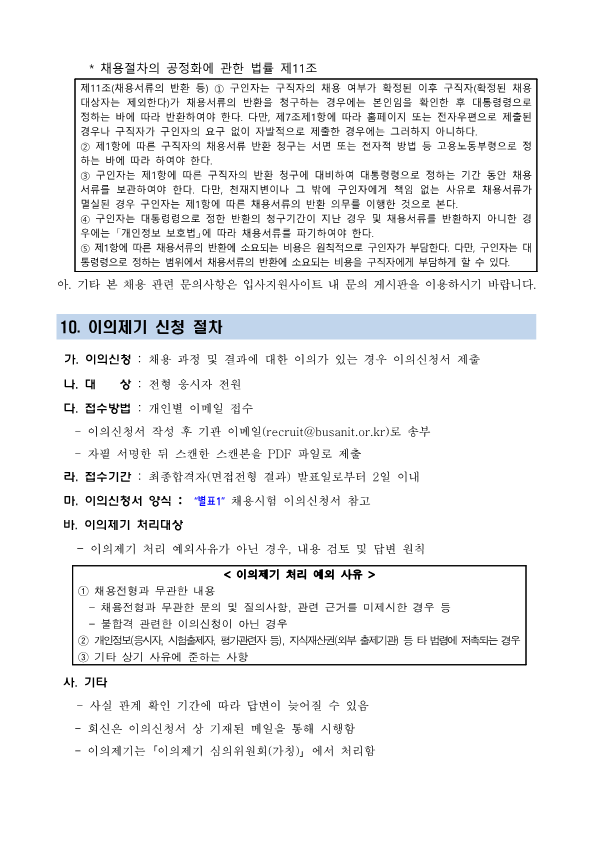 (재)부산정보산업진흥원 사업계약직 채용공고(디지털 혁신거점)