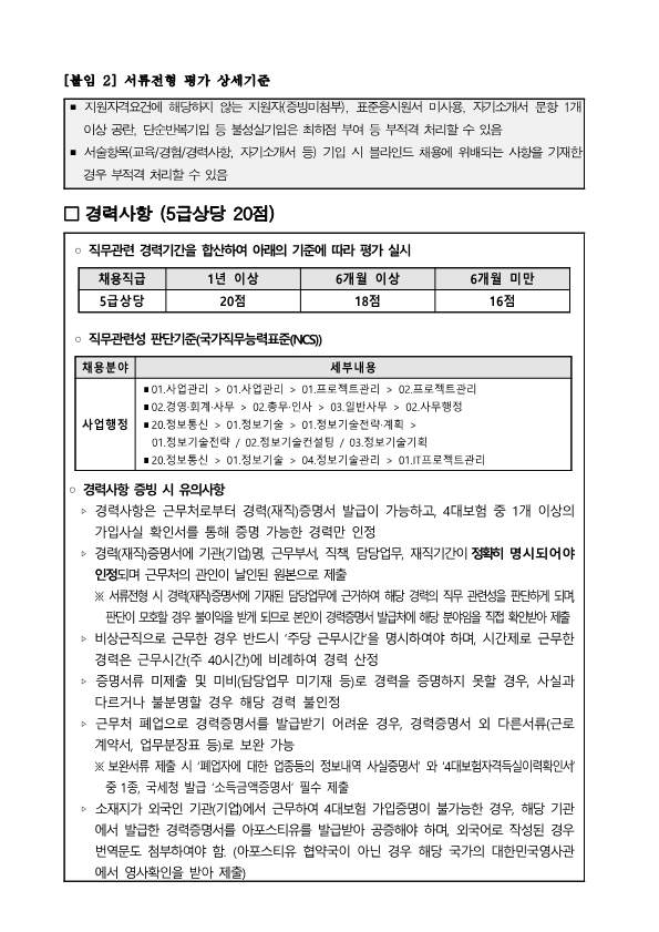 (재)부산정보산업진흥원 사업계약직 채용공고(디지털 혁신거점)
