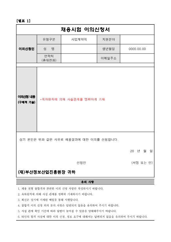 (재)부산정보산업진흥원 사업계약직 채용공고(디지털 혁신거점)