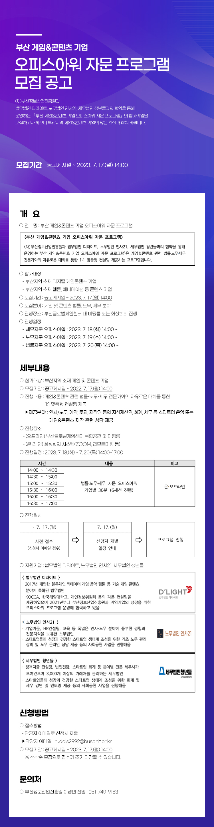 2023 부산 게임&콘텐츠 기업 7월 오피스아워 자문 프로그램 모집공고