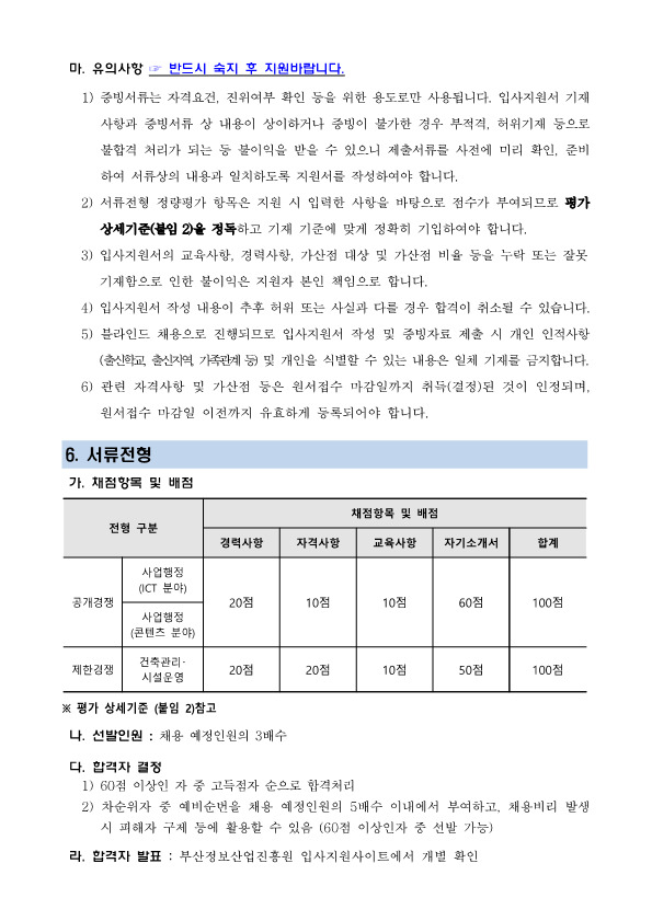 (재)부산정보산업진흥원 일반계약직 채용공고
