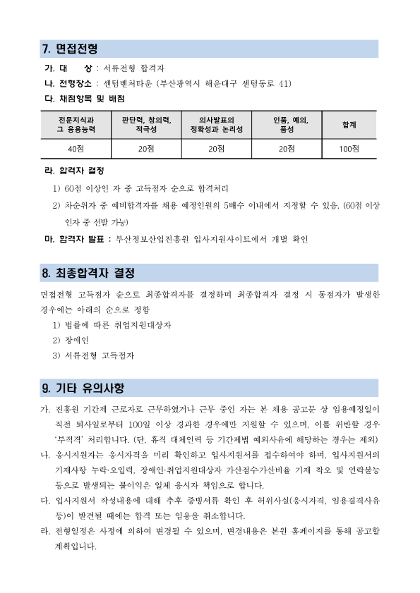 (재)부산정보산업진흥원 일반계약직 채용공고