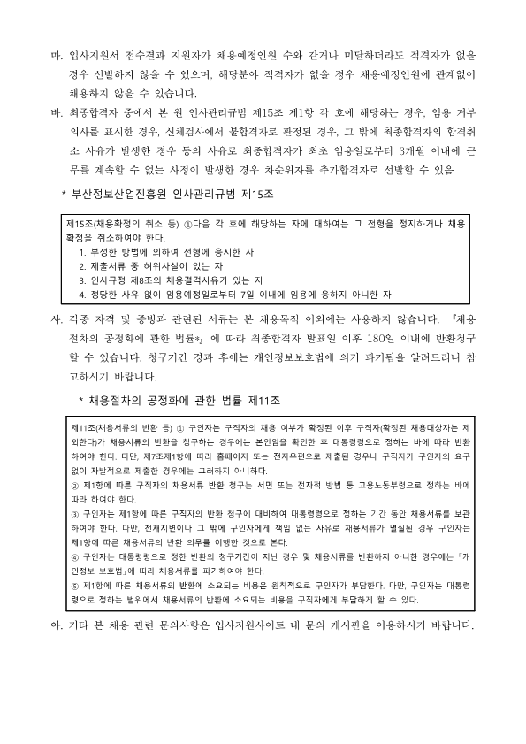 (재)부산정보산업진흥원 일반계약직 채용공고