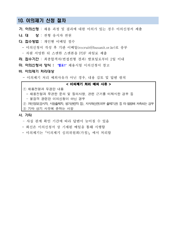 (재)부산정보산업진흥원 일반계약직 채용공고