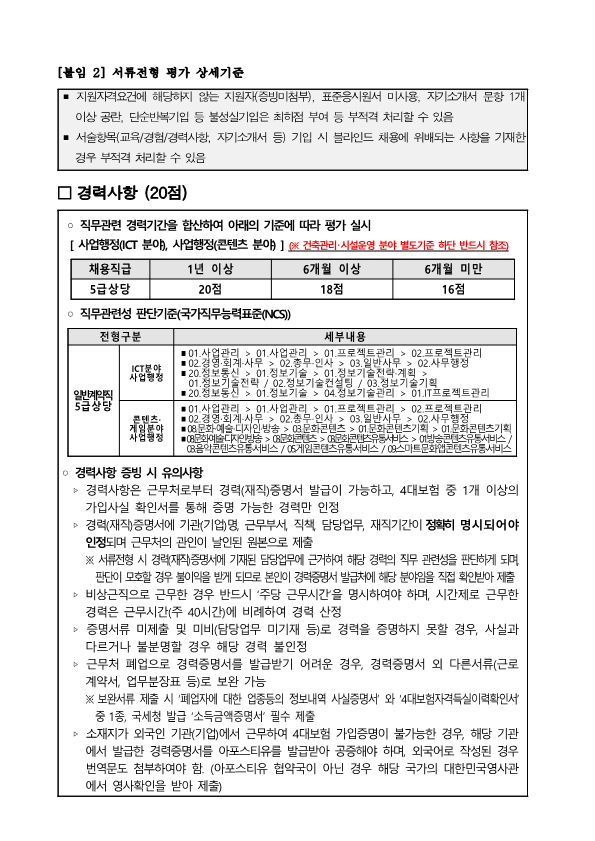 (재)부산정보산업진흥원 일반계약직 채용공고