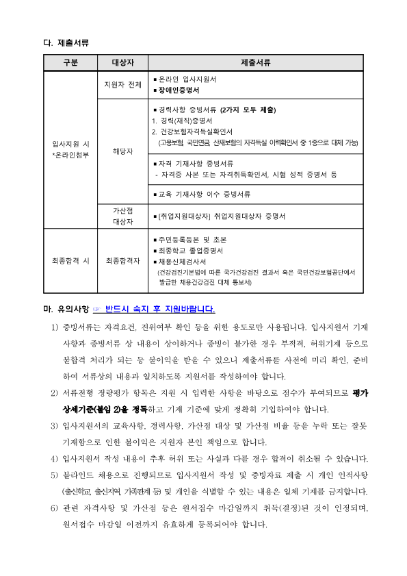 (재)부산정보산업진흥원 장애인 특별채용 공고