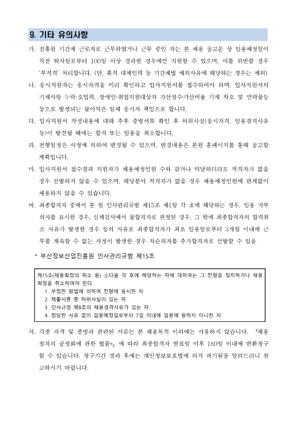 (재)부산정보산업진흥원 장애인 특별채용 공고