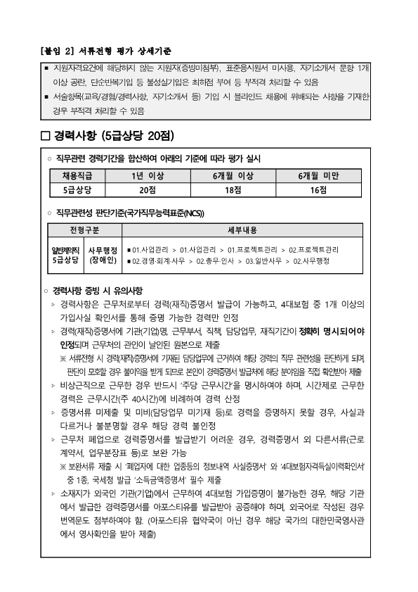 (재)부산정보산업진흥원 장애인 특별채용 공고