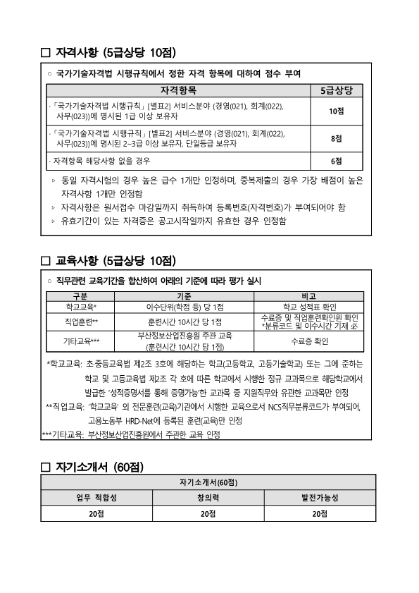 (재)부산정보산업진흥원 장애인 특별채용 공고