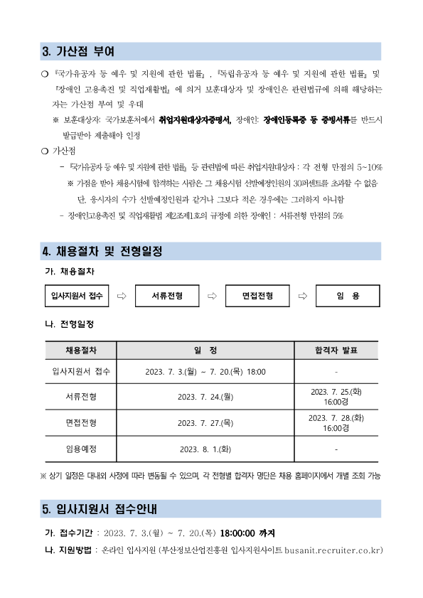 (재)부산정보산업진흥원 사업계약직 채용 재공고(3차, 국제게임전시회 지스타 개최)