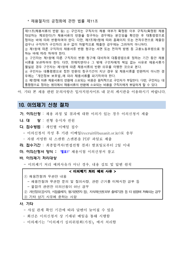 (재)부산정보산업진흥원 사업계약직 채용 재공고(3차, 국제게임전시회 지스타 개최)