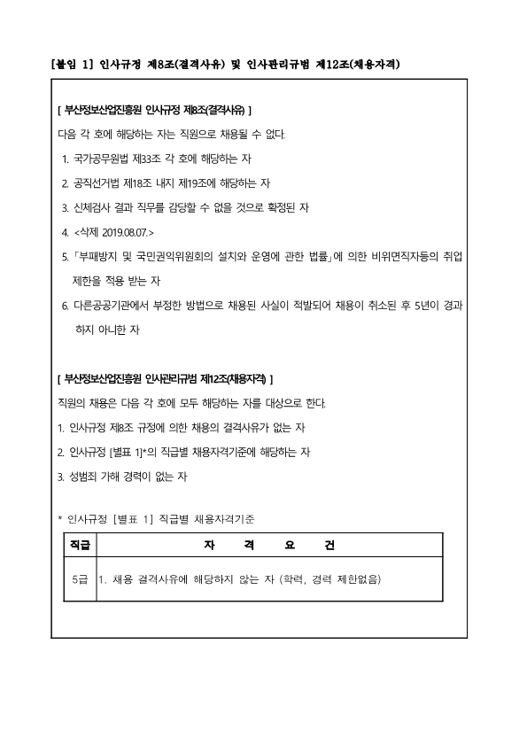 (재)부산정보산업진흥원 사업계약직 채용 재공고(3차, 국제게임전시회 지스타 개최)