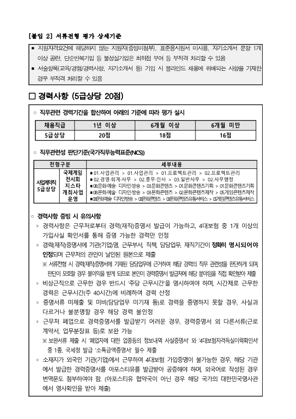 (재)부산정보산업진흥원 사업계약직 채용 재공고(3차, 국제게임전시회 지스타 개최)