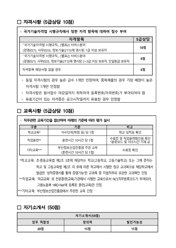(재)부산정보산업진흥원 사업계약직 채용 재공고(3차, 국제게임전시회 지스타 개최)