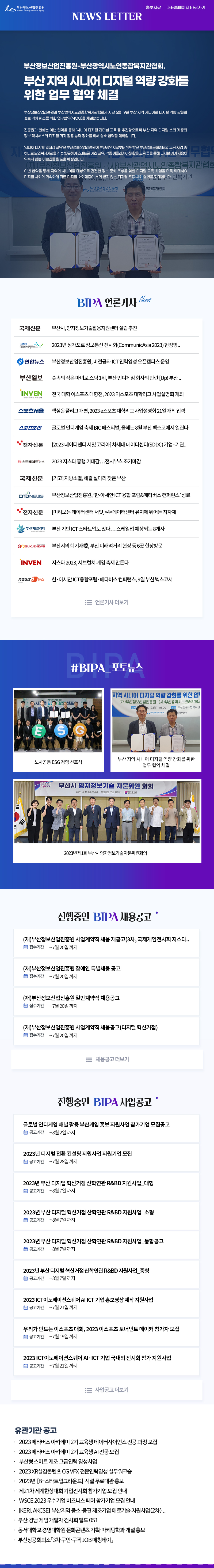 부산정보산업진흥원-부산광역시노인종합복지관협회, 부산 지역 시니어 디지털 역량 강화를 위한 업무 협약 체결