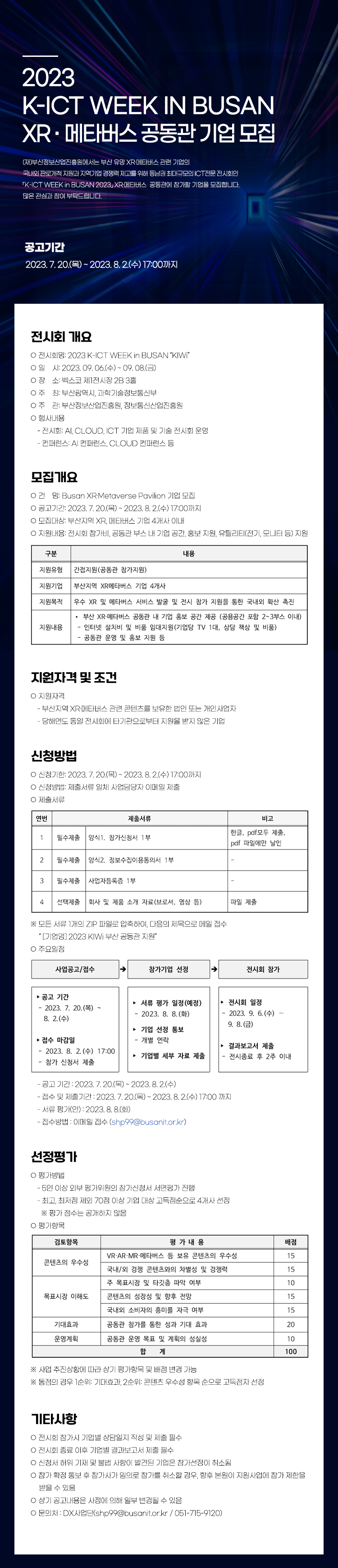 2023 K-ICT WEEK in BUSAN XR•메타버스 공동관 기업 모집