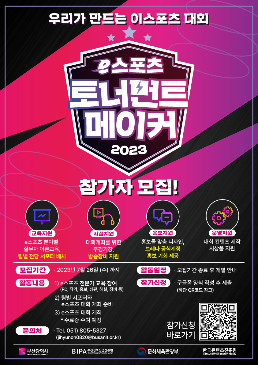 우리가 만드는 이스포츠 대회, 2023 이스포츠 토너먼트 메이커 참가자 추가모집