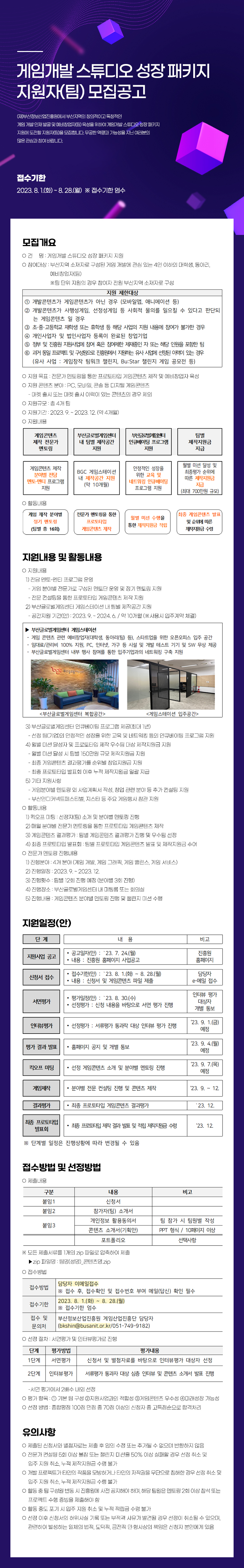 게임개발 스튜디오 성장 패키지 지원자(팀) 모집공고