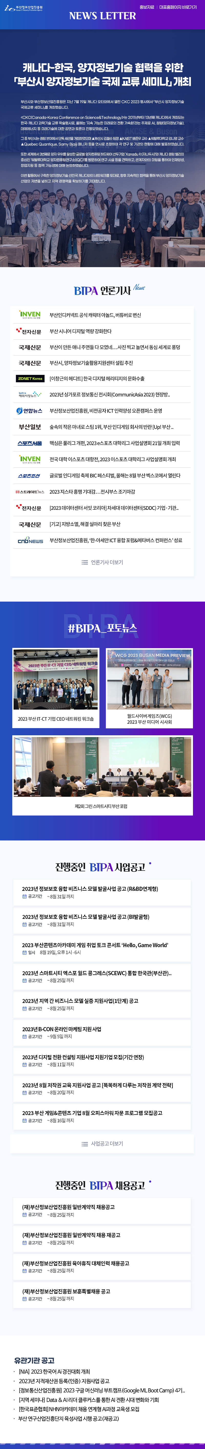 캐나다-한국, 양자정보기술 협력을 위한 「부산시 양자정보기술 국제 교류 세미나」개최