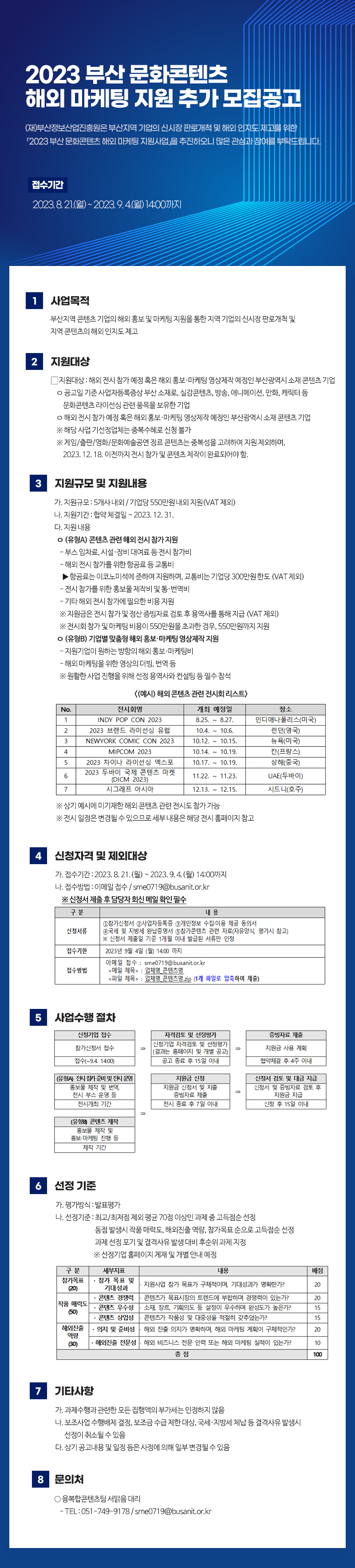 2023 부산 문화콘텐츠 해외 마케팅 지원 추가 모집공고
