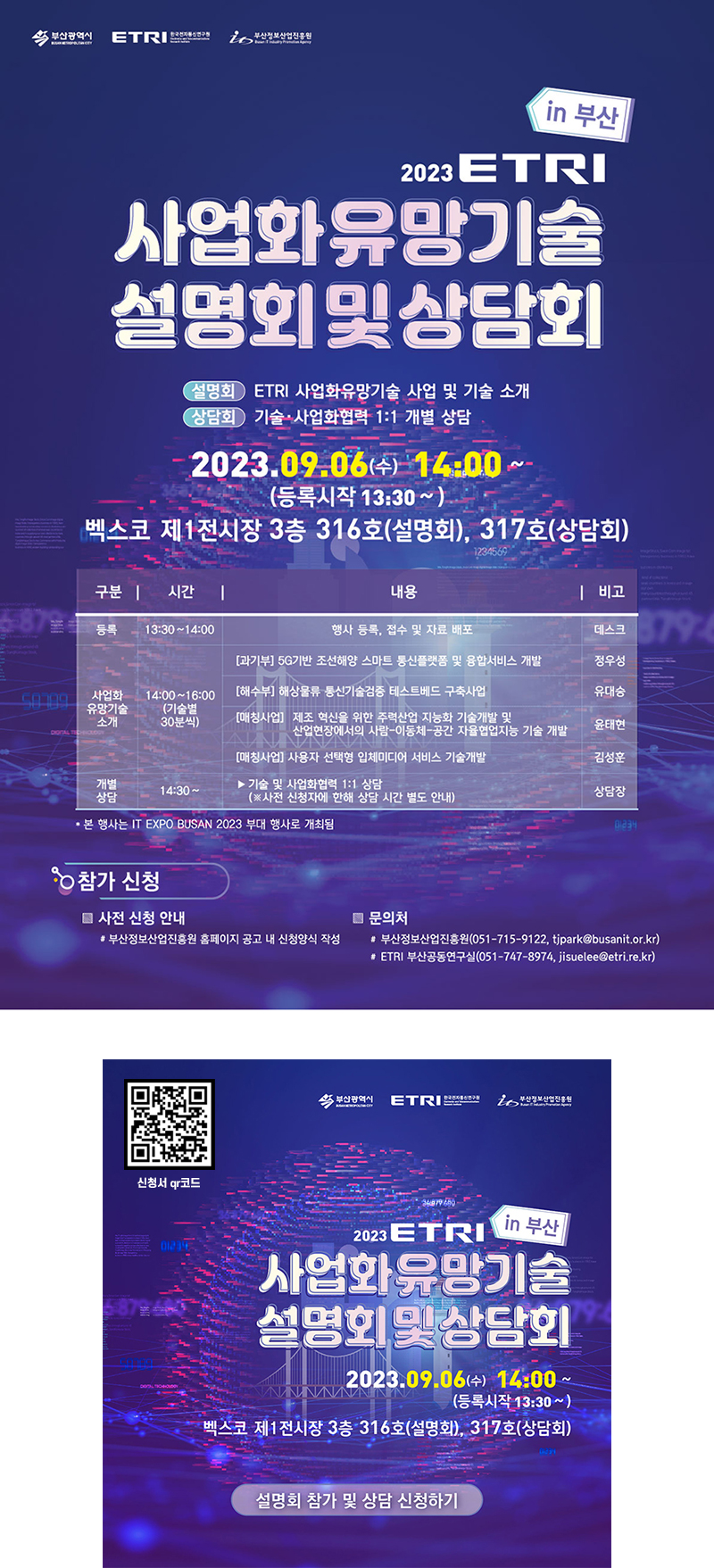 2023 ETRI 사업화 유망기술 설명회 및 상담회 개최 안내