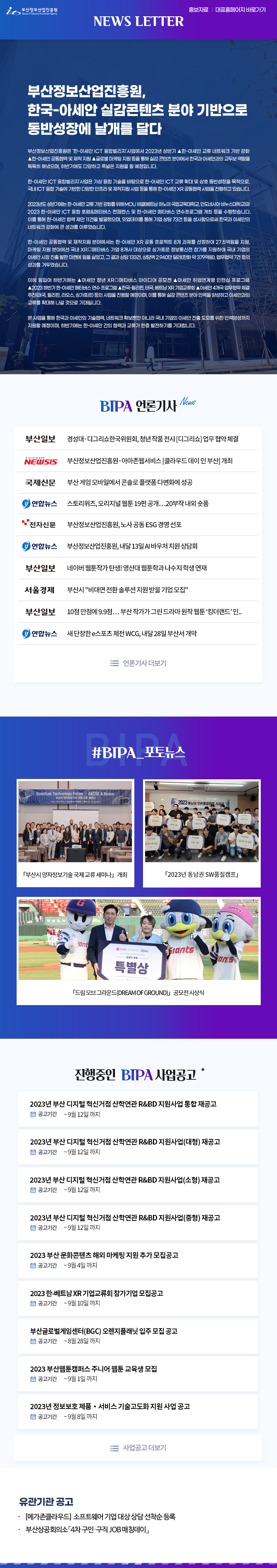 부산정보산업진흥원, 한국-아세안 실감콘텐츠 분야 기반으로 동반성장에 날개를 달다