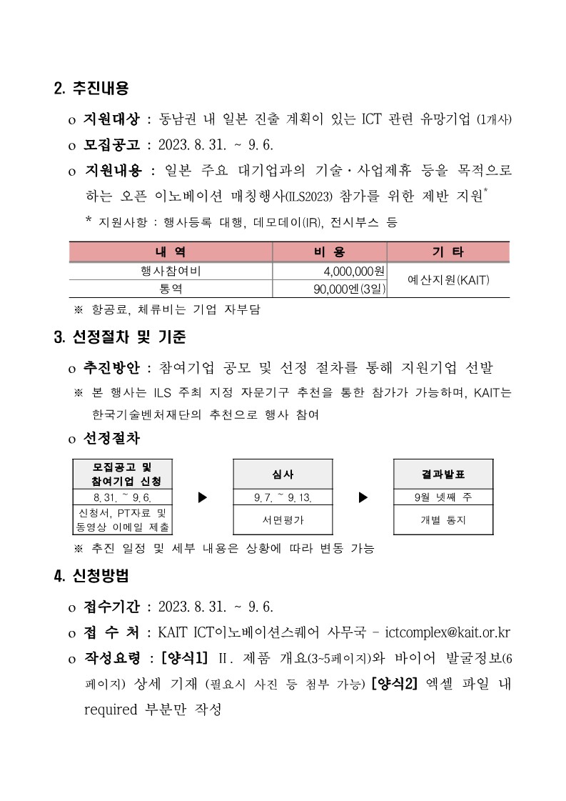 [한국정보통신진흥협회] ICT이노베이션스퀘어 확산 사업 유망기업 해외 진출 지원사업 참가 기업 모집