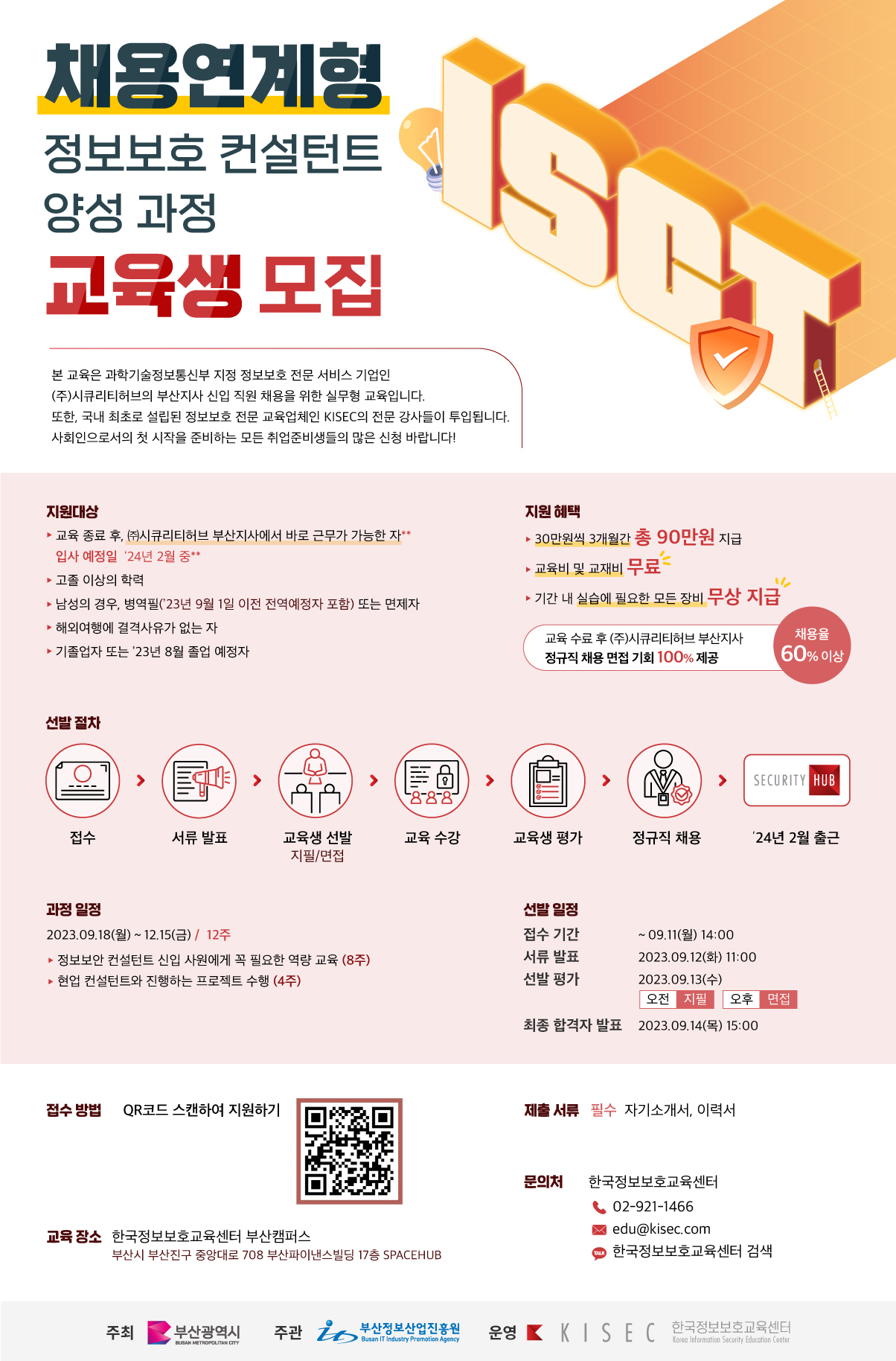 20230907130926%2Ejpg (주)시큐리티허브 채용연계형 정보보호 컨설턴트 양성 과정