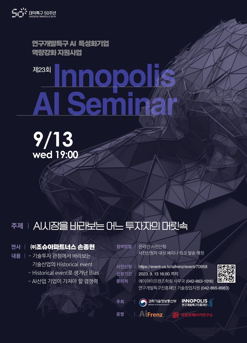 [과학기술정보통신부] AI 시장을 바라보는 어느 투자자의 머릿속