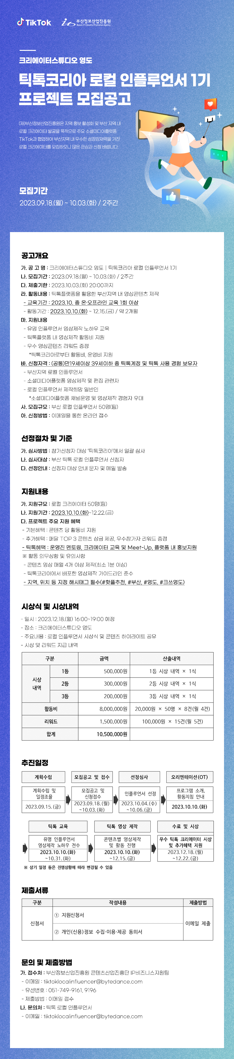 20230919101402%2Ejpg 2023 크리에이터스튜디오 영도 x 틱톡코리아 로컬 인플루언서 1기 프로젝트 모집공고