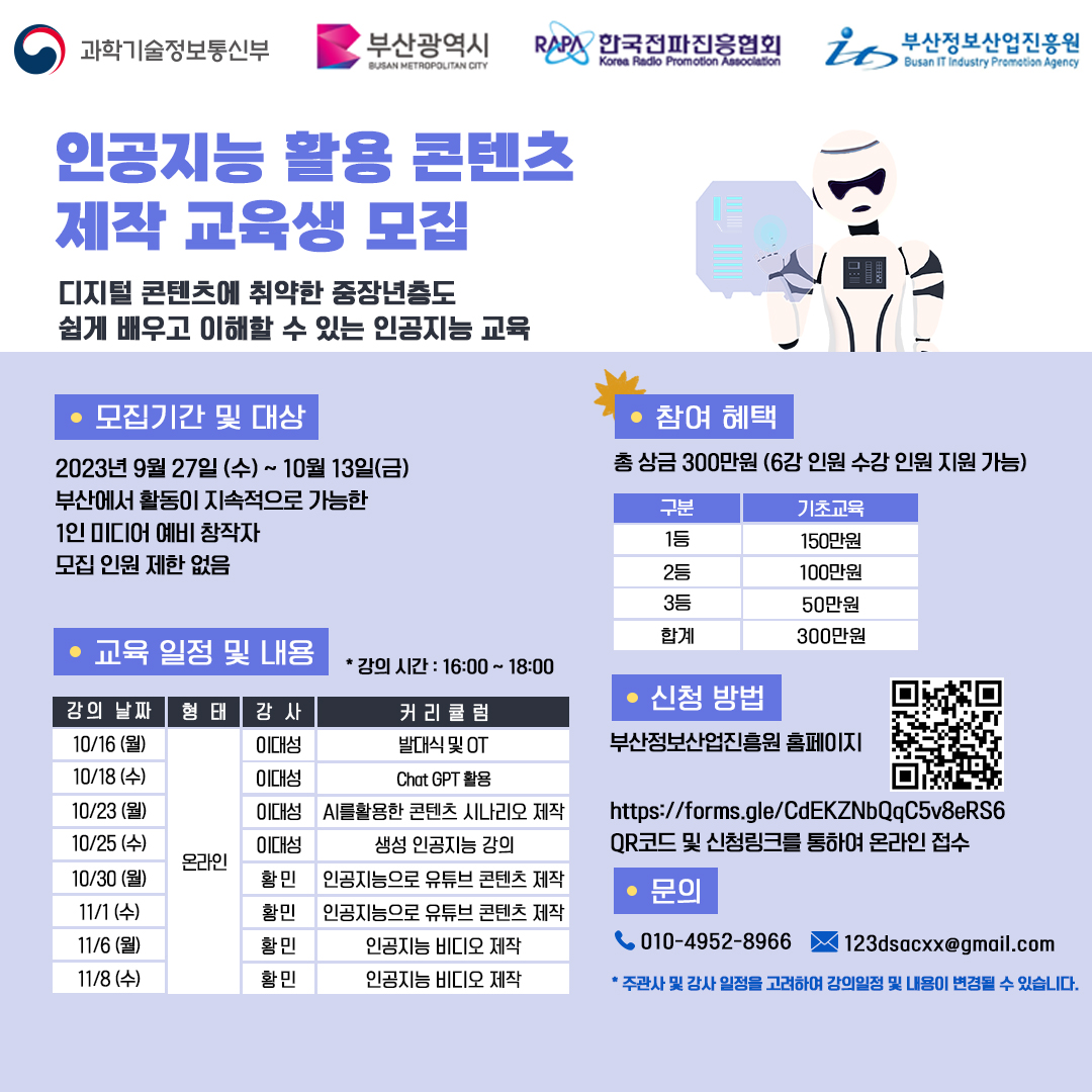 부산 1인 크리에이터 인공지능 교육과정 모집공고