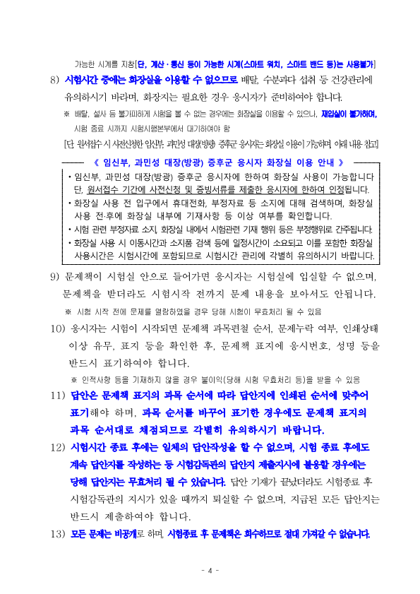 (재)부산정보산업진흥원 2023년 하반기 직원 공개채용 필기시험 일시 및 장소공고 