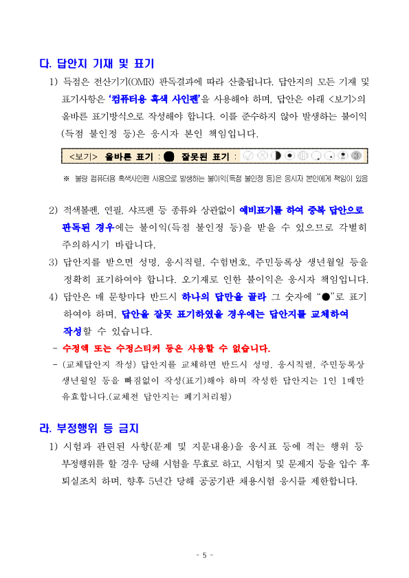 (재)부산정보산업진흥원 2023년 하반기 직원 공개채용 필기시험 일시 및 장소공고 