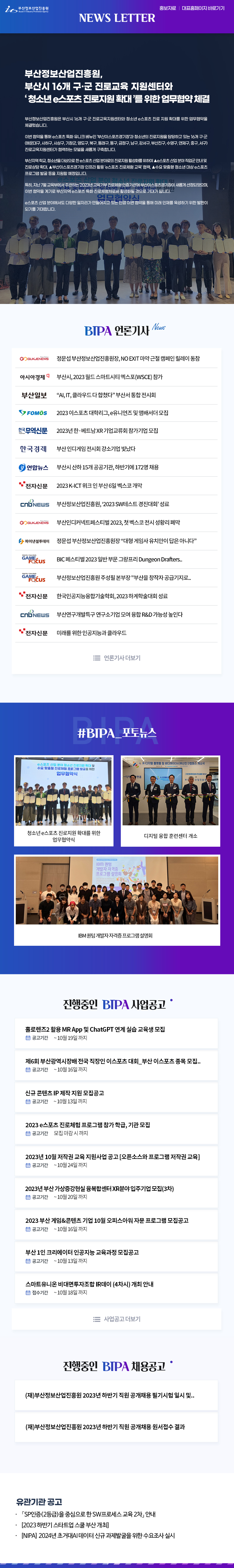 부산정보산업진흥원, 부산시 16개 구·군 진로교육지원센터와‘청소년 e스포츠 진로지원 확대’를 위한 업무협약 체결