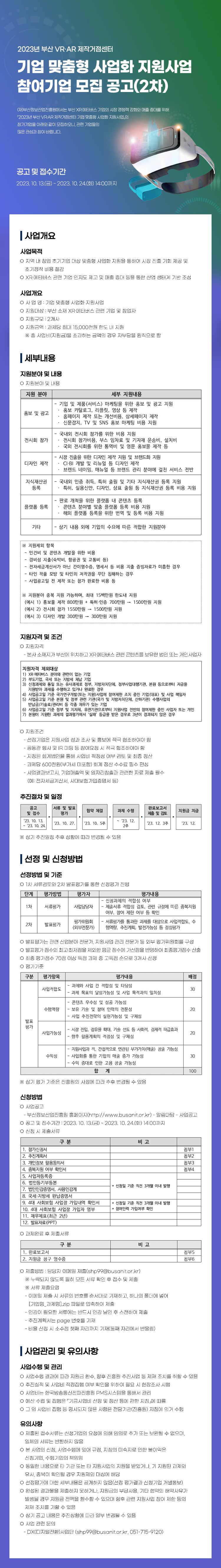 기업맞춤형 사업화 지원사업 기업모집(2차)