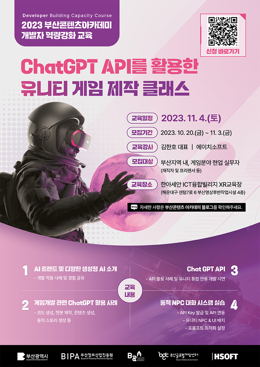 20231030142420%2Epng 부산콘텐츠아카데미 개발자 역량강화교육 4회차 개최