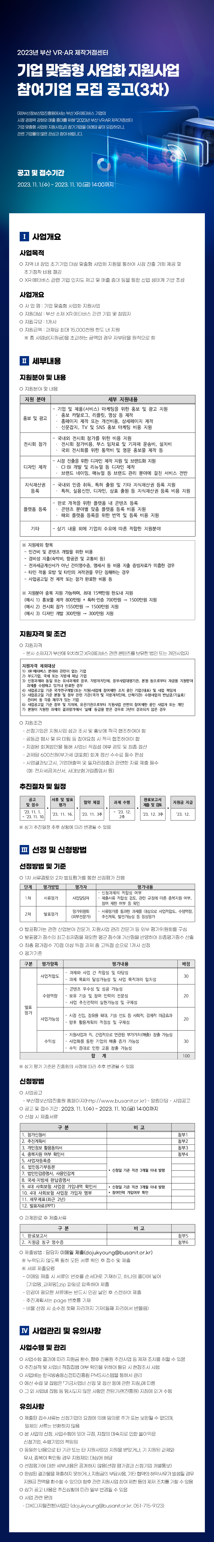 기업맞춤형 사업화 지원사업 기업모집(3차)